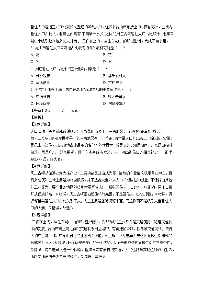 贵州省遵义市2024-2025学年高三上学期1月期末地理试题(解析版)第2页