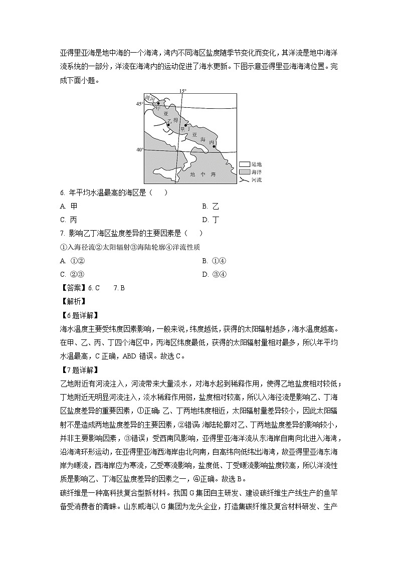贵州省遵义市2024-2025学年高三上学期1月期末地理试题(解析版)第3页