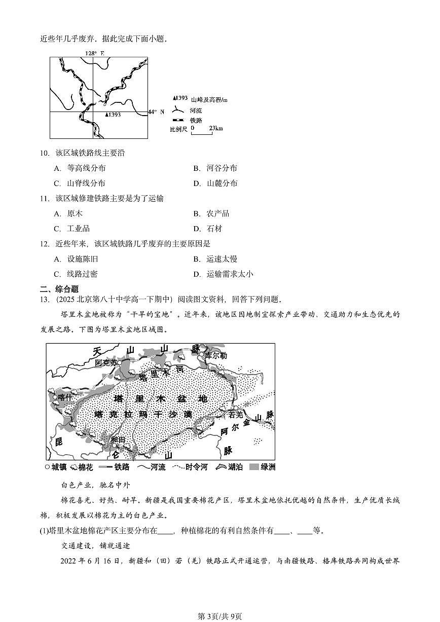 2023-2025北京重点校高一(下)期中地理汇编:区域与区域发展章节综合第3页