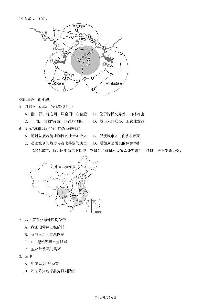 2021-2025北京重点校高二(下)期中地理汇编:乡村和城镇章节综合第2页