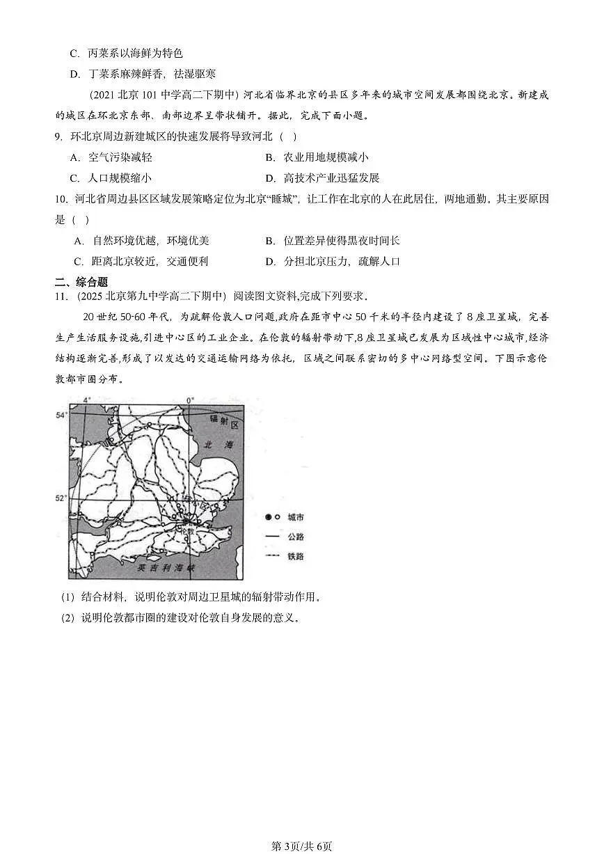 2021-2025北京重点校高二(下)期中地理汇编:乡村和城镇章节综合第3页