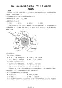 2021-2025北京重点校高二（下）期中地理汇编：城镇化