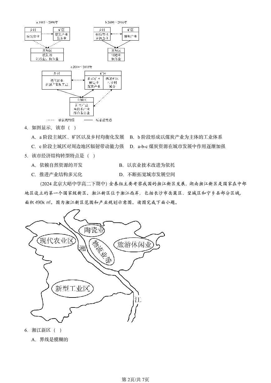 2023-2025北京重点校高二(下)期中地理汇编:区域整体性和关联性第2页