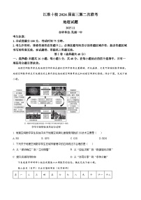 安徽省江淮十校2026届高三上学期11月期中地理试题（Word版附解析）
