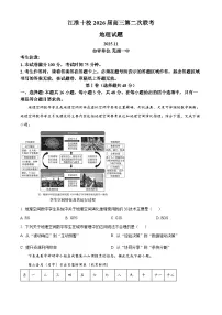安徽省江淮十校2026届高三上学期11月期中地理试题（Word版附解析）