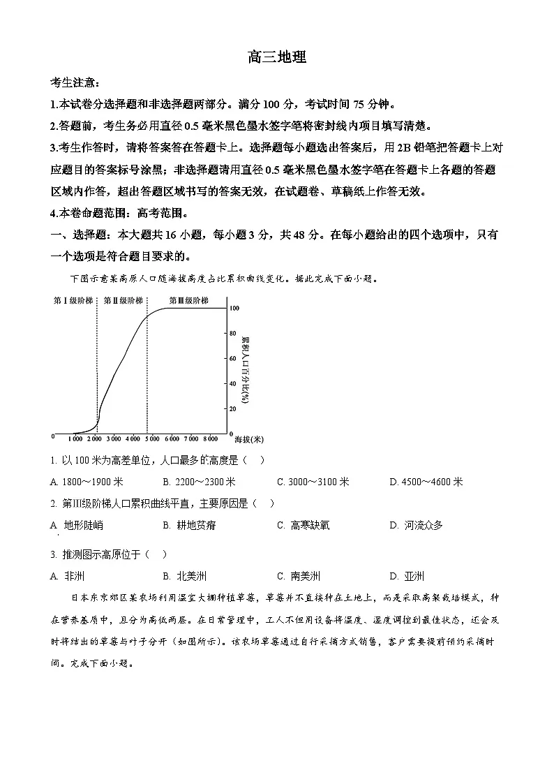 安徽省九师联盟2026届高三上学期11月联考地理试题(原卷版)第1页