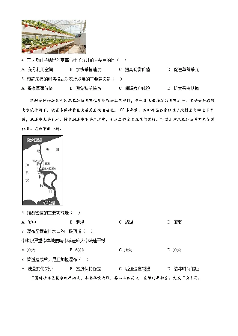 安徽省九师联盟2026届高三上学期11月联考地理试题(原卷版)第2页