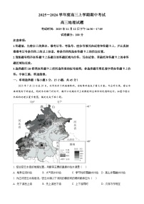 湖北省楚天协作体2026届高三上学期11月期中地理试题（Word版附答案）
