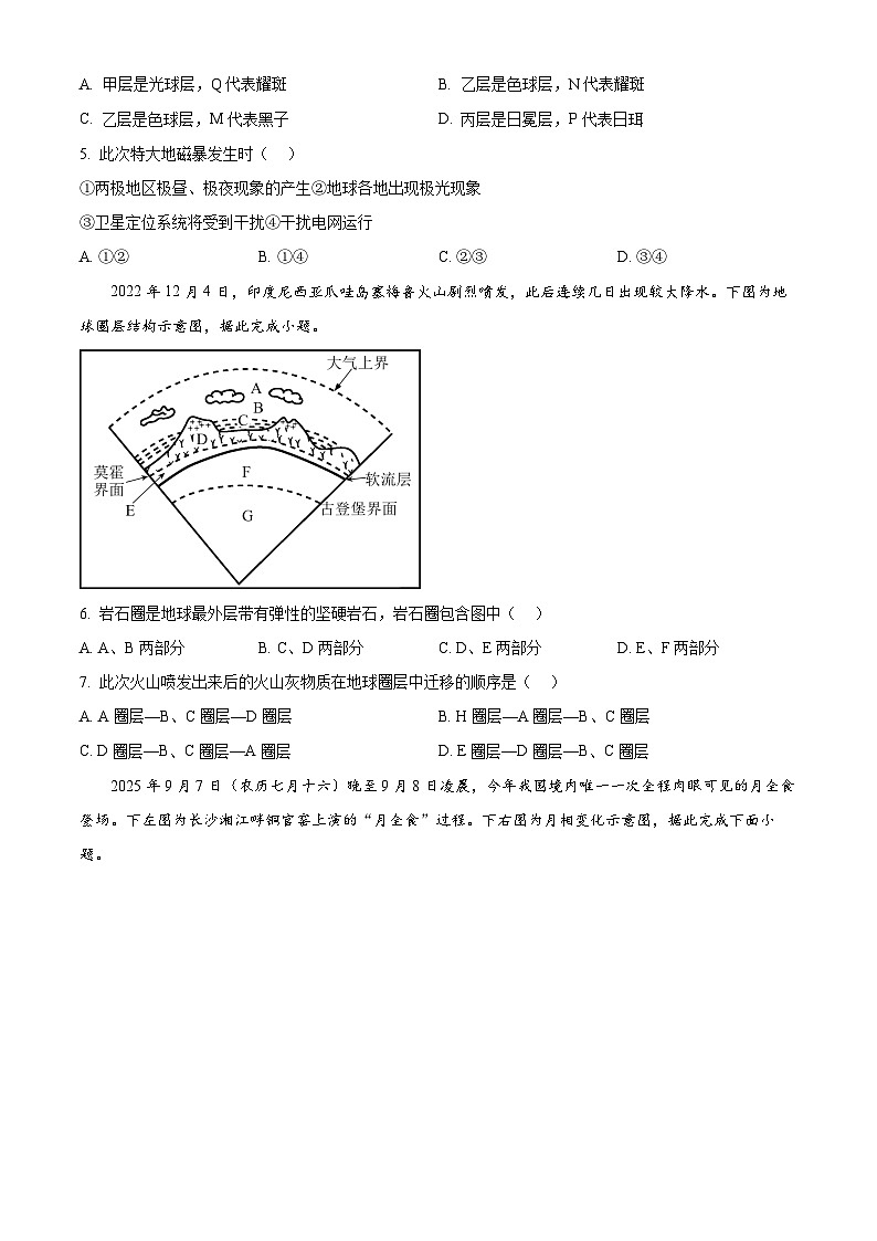 湖南省长沙市明德中学2025-2026学年高一上学期期中考试地理试题(原卷版)第2页