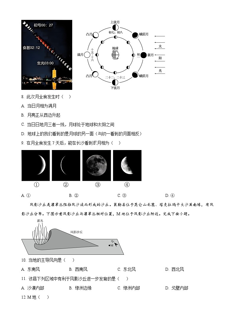 湖南省长沙市明德中学2025-2026学年高一上学期期中考试地理试题(原卷版)第3页