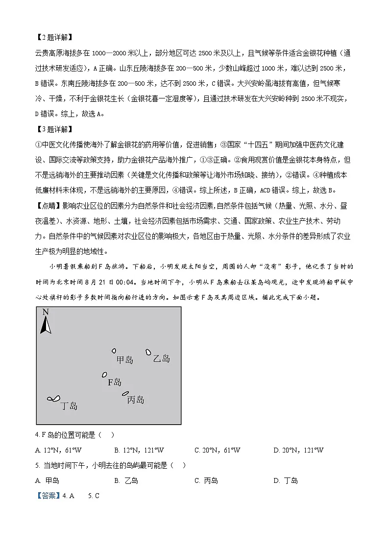 湖南省长沙市雅礼中学2025-2026学年高二上学期期中考试地理试题 Word版含解析第2页