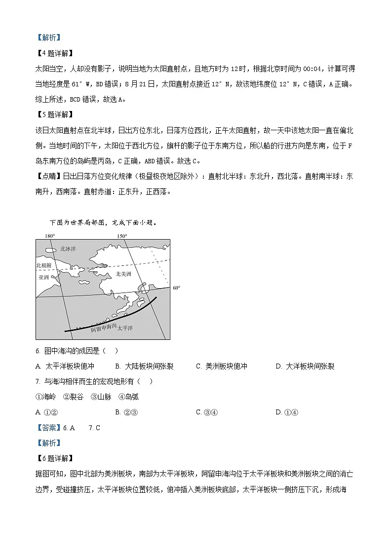 湖南省长沙市雅礼中学2025-2026学年高二上学期期中考试地理试题 Word版含解析第3页