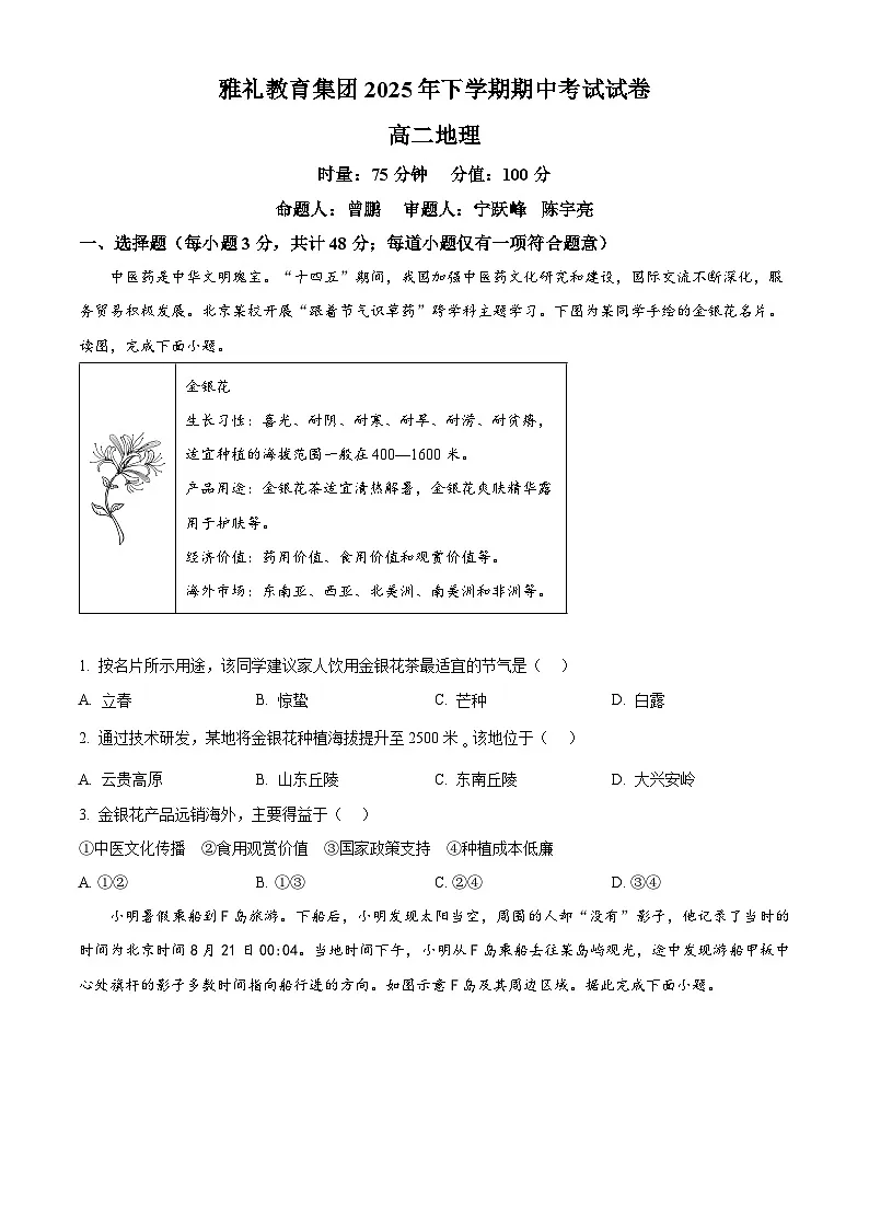 湖南省长沙市雅礼中学2025-2026学年高二上学期期中考试地理试题(原卷版)第1页