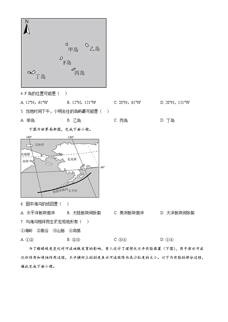 湖南省长沙市雅礼中学2025-2026学年高二上学期期中考试地理试题(原卷版)第2页