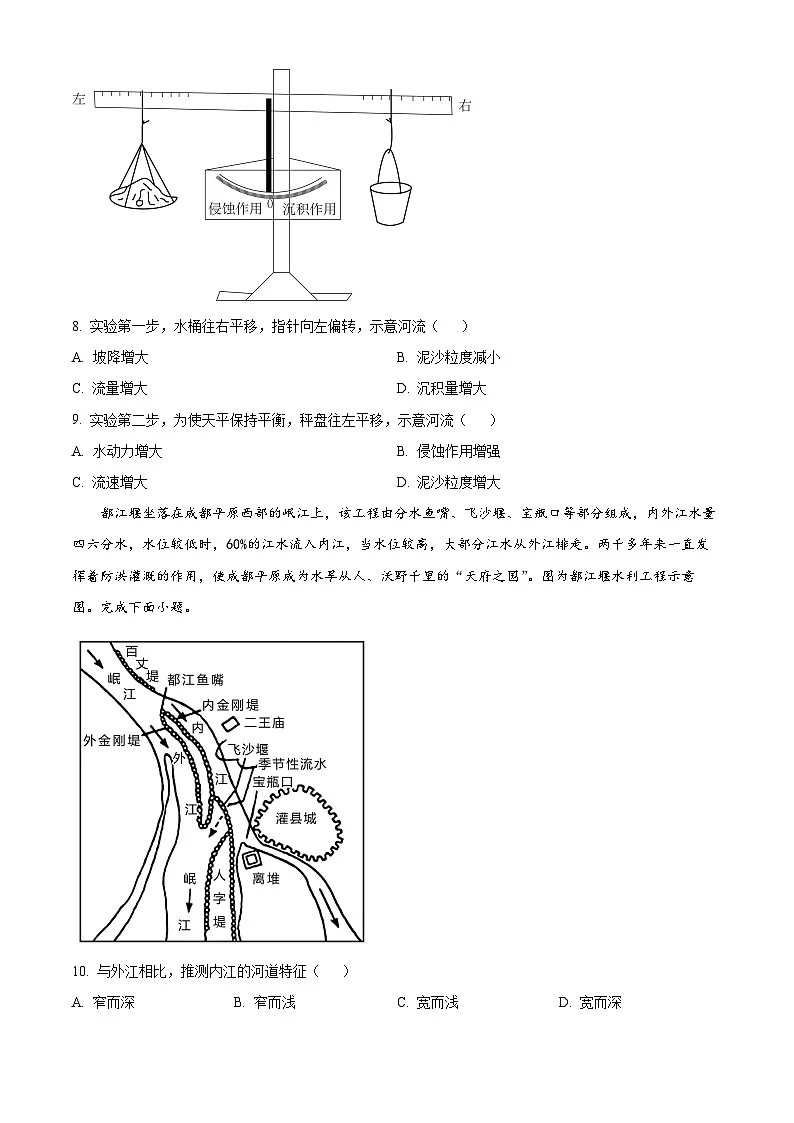 湖南省长沙市雅礼中学2025-2026学年高二上学期期中考试地理试题(原卷版)第3页