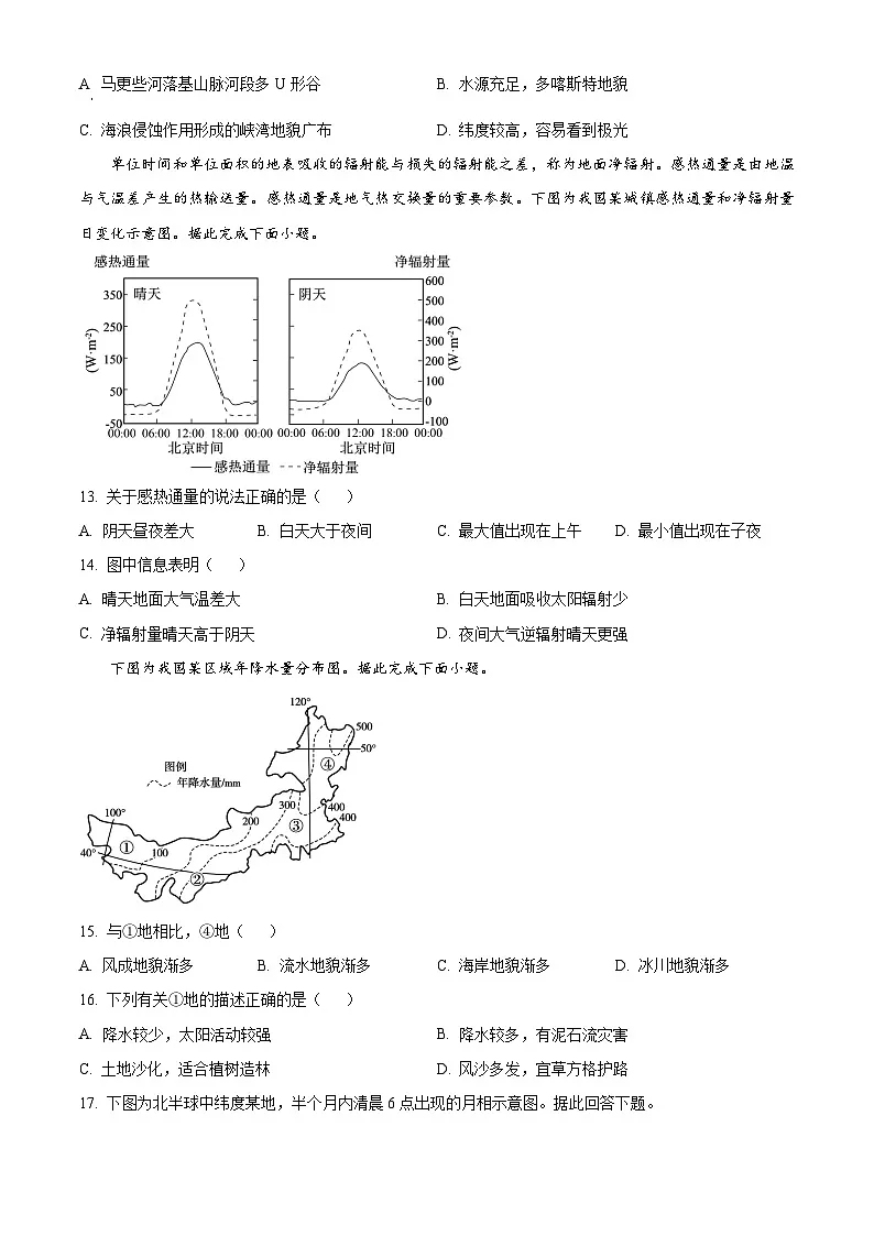 浙江省卓越高中联盟2025-2026学年高一上学期11月期中地理试题(原卷版)第3页