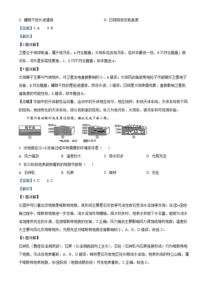 浙江省卓越高中联盟2025-2026学年高一上学期11月期中地理试题 Word版含解析第2页