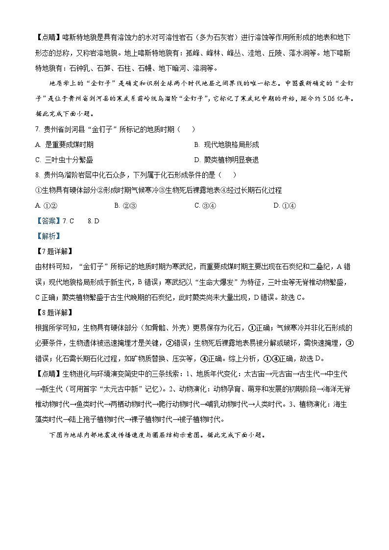 浙江省卓越高中联盟2025-2026学年高一上学期11月期中地理试题 Word版含解析第3页