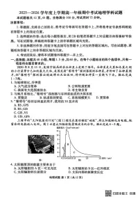 河北省衡水市枣强县枣强中学2025-2026学年高一上学期期中考试地理试题