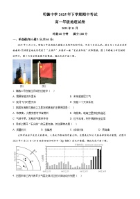 湖南省长沙市明德中学2025-2026学年高一上学期期中考试地理试题 word版含解析