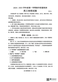 山东省青岛市即墨区2024-2025学年高三上学期1月期末地理试题
