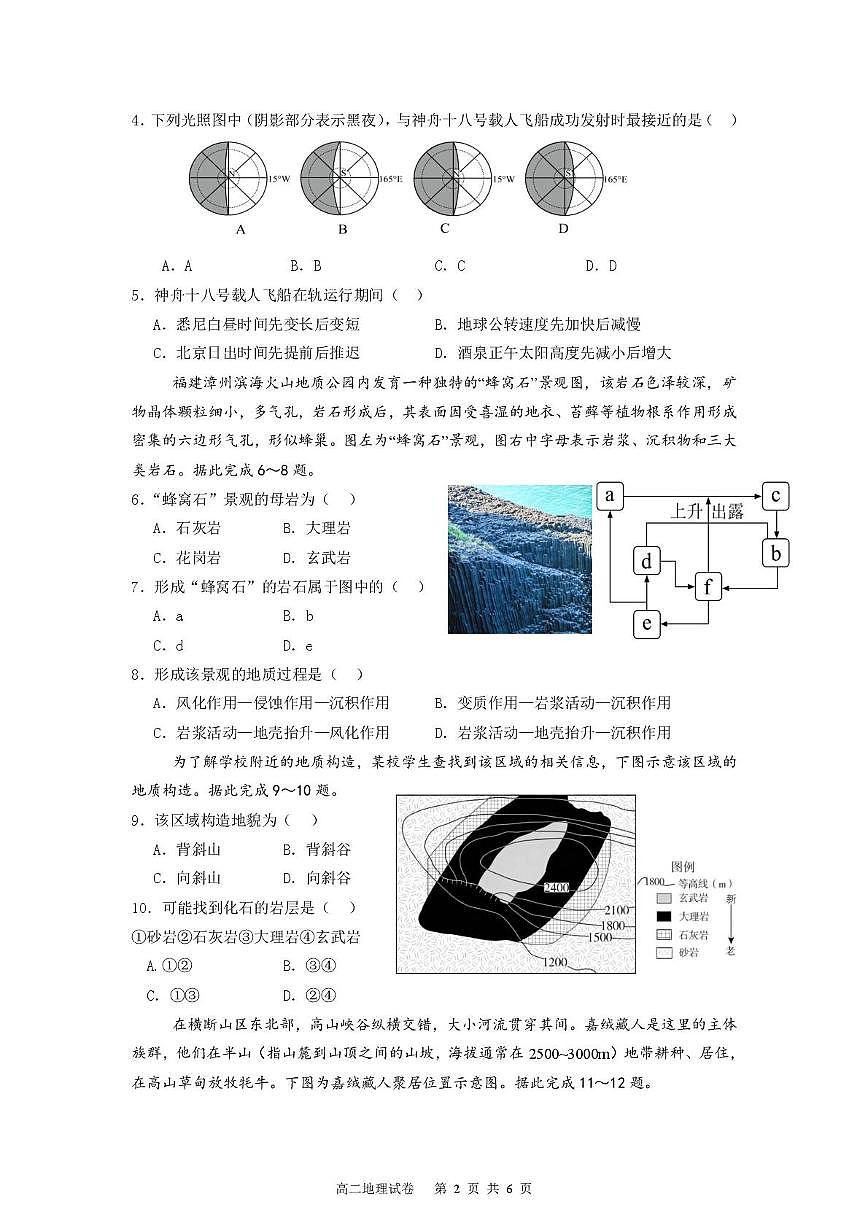 江苏省连云港市灌南县2025-2026学年高二上学期期中考试地理试卷第2页