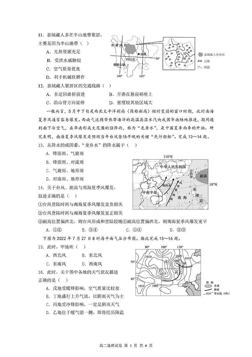 江苏省连云港市灌南县2025-2026学年高二上学期期中考试地理试卷第3页