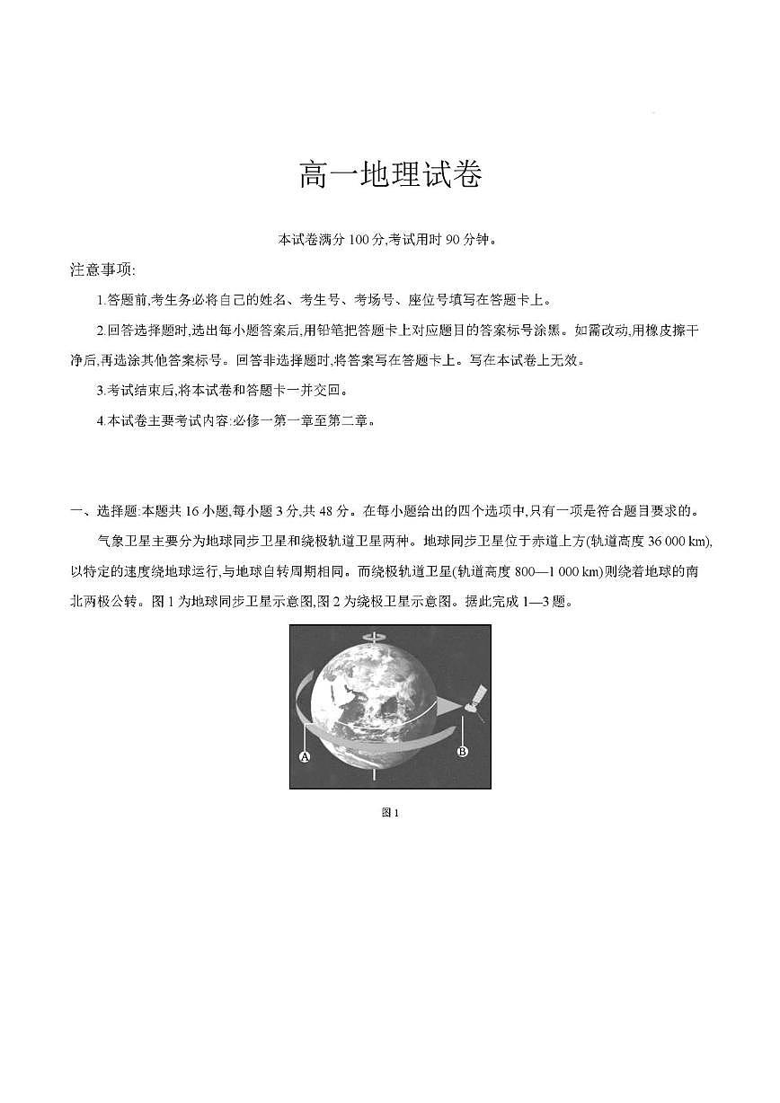 新疆部分学校2025-2026学年高一上学期11月月考地理试卷第1页