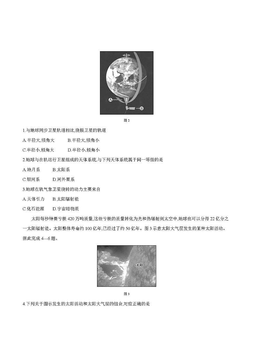 新疆部分学校2025-2026学年高一上学期11月月考地理试卷第2页