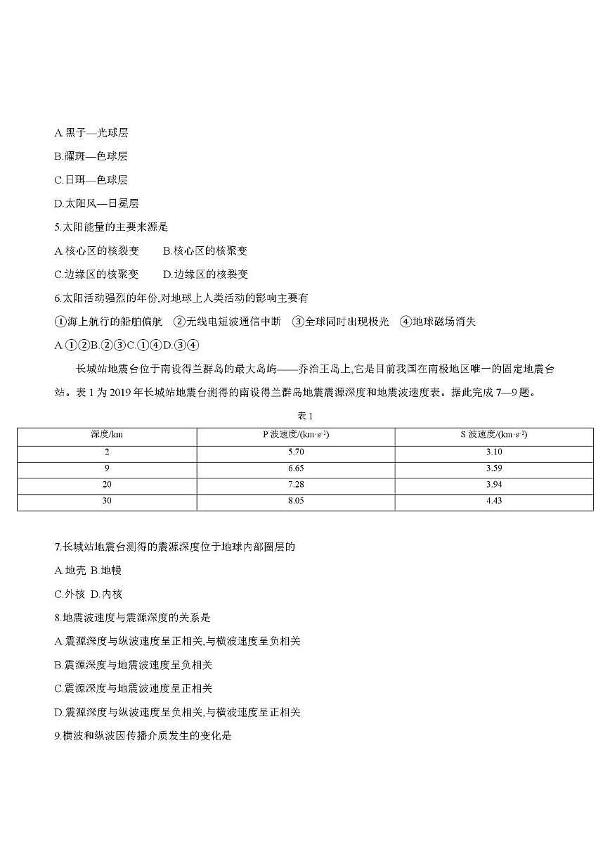 新疆部分学校2025-2026学年高一上学期11月月考地理试卷第3页