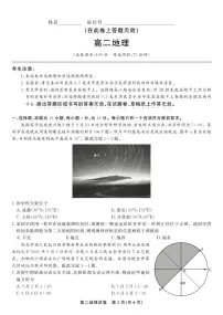 安徽省皖江名校联盟2025-2026学年高二上学期期中联考地理试题(附参考答案)