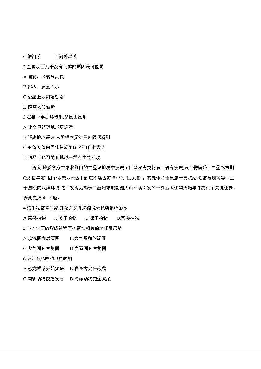 四川省2025-2026学年高一上学期11月期中联考地理试卷含答案第2页