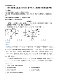 浙江省浙东北县域名校发展联盟2025-2026学年高二上学期11月期中联考试题（ZDB）地理  Word版含解析含答案