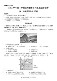 浙江省金兰教育合作组织2025-2026学年高二上学期11月期中联考地理试题 扫描版含答案含答案解析