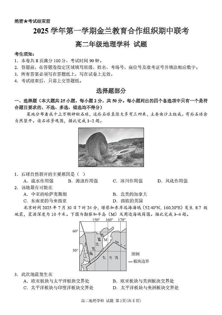 高二地理试卷第1页