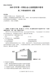 浙江省台金七校联盟2025-2026学年高二上学期11月期中联考地理试题含答案含答案