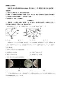 地理-浙江省浙东北县域名校发展联盟2025-2026学年高二上学期11月期中联考试题（ZDB）