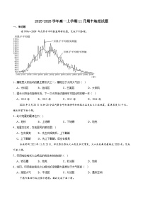 河北省沧州市重点高中2025-2026学年高一上学期11月期中地理考试（含答案）