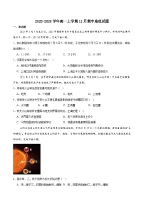 山西省太原市重点高中2025-2026学年高一上学期11月期中地理考试 （含答案）