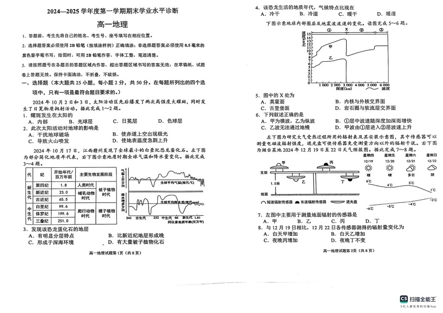 山东省烟台市2024-2025学年高一上学期期末考试地理试题第1页