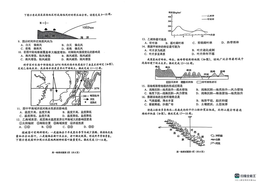 山东省烟台市2024-2025学年高一上学期期末考试地理试题第2页