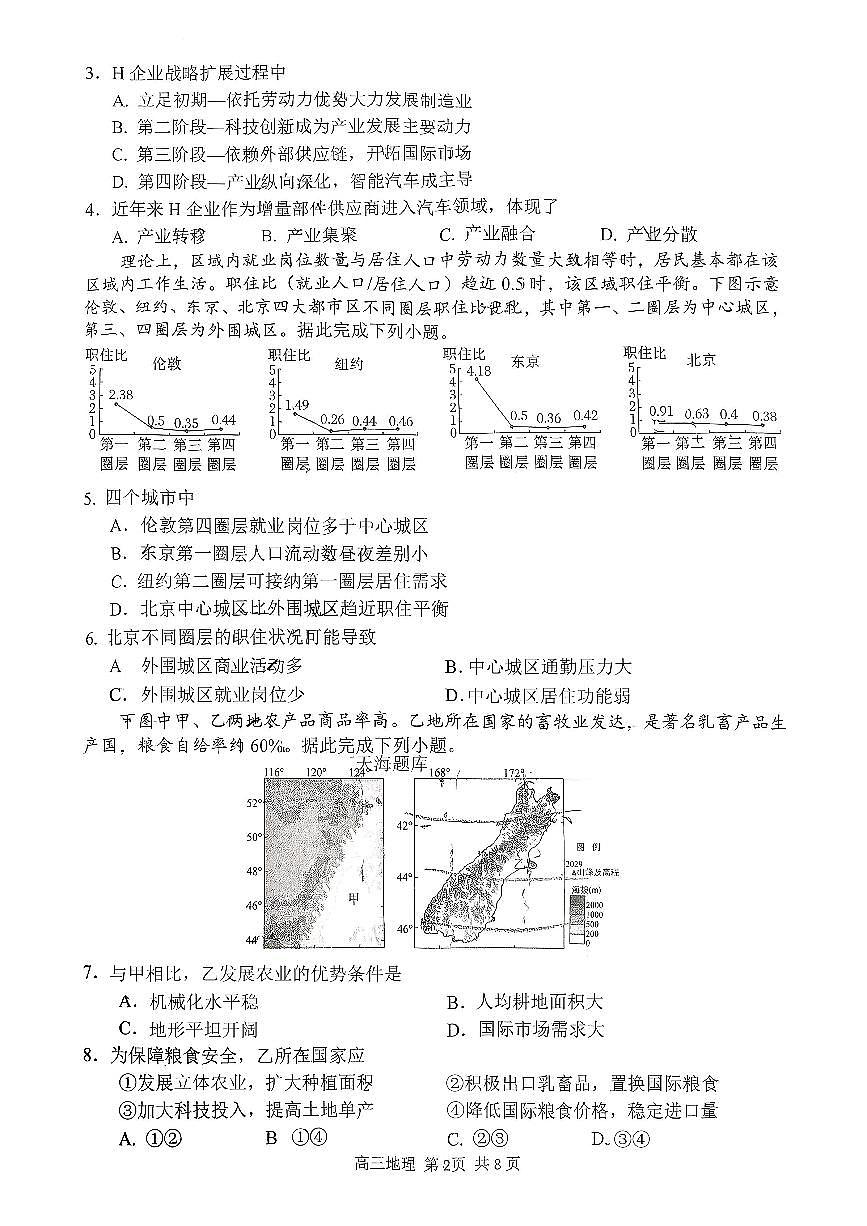 山东省日照校际联考2026届高三上学期11月期中考地理试题卷+答案第2页