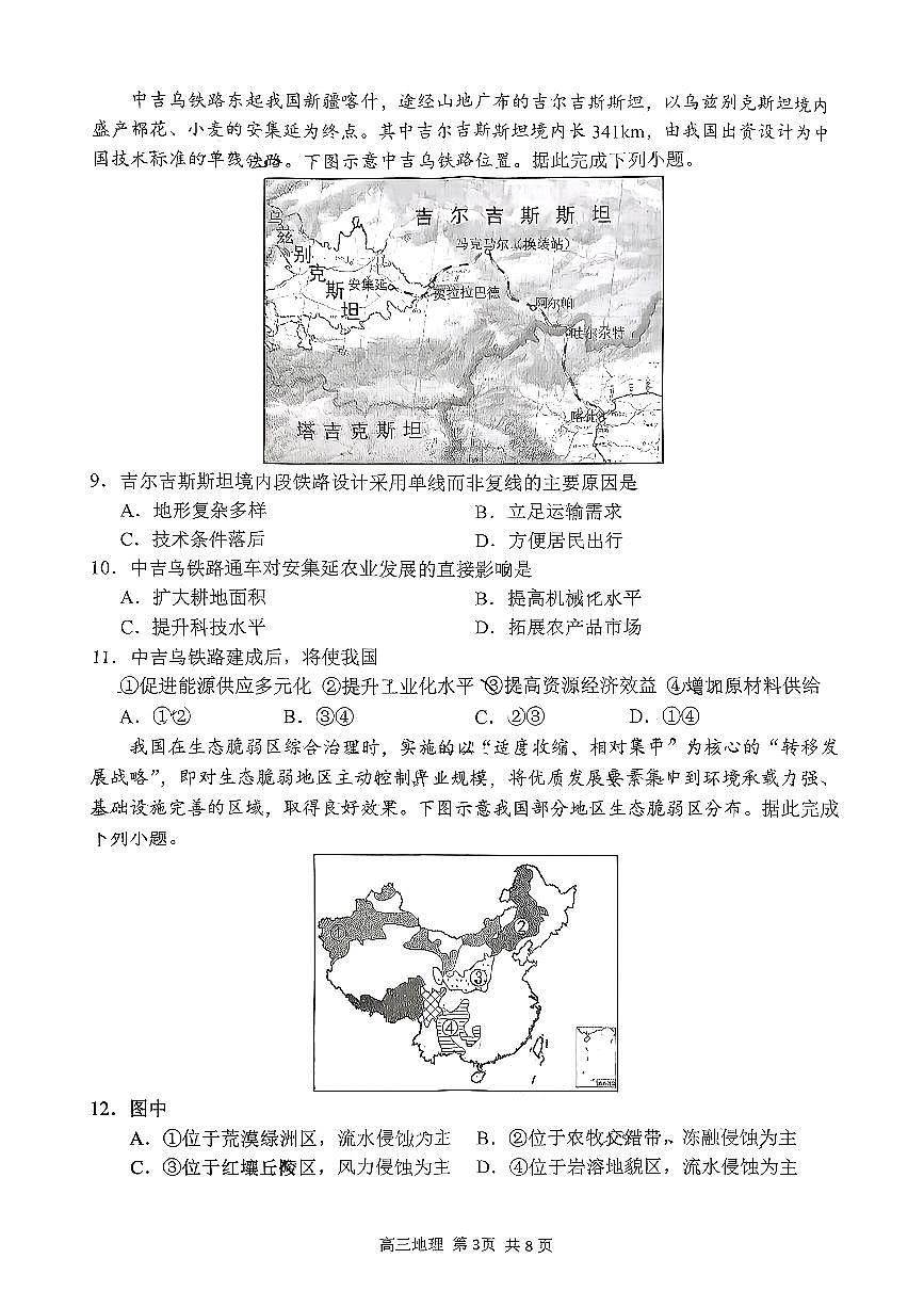 山东省日照校际联考2026届高三上学期11月期中考地理试题卷+答案第3页