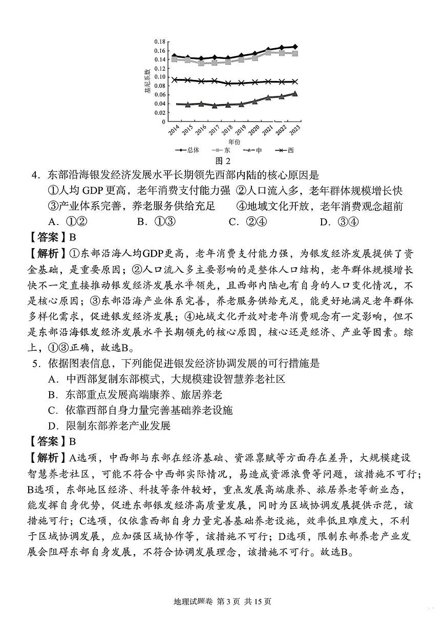 湖南省A佳联考2026届高三上学期11月期中考地理试卷+答案第3页