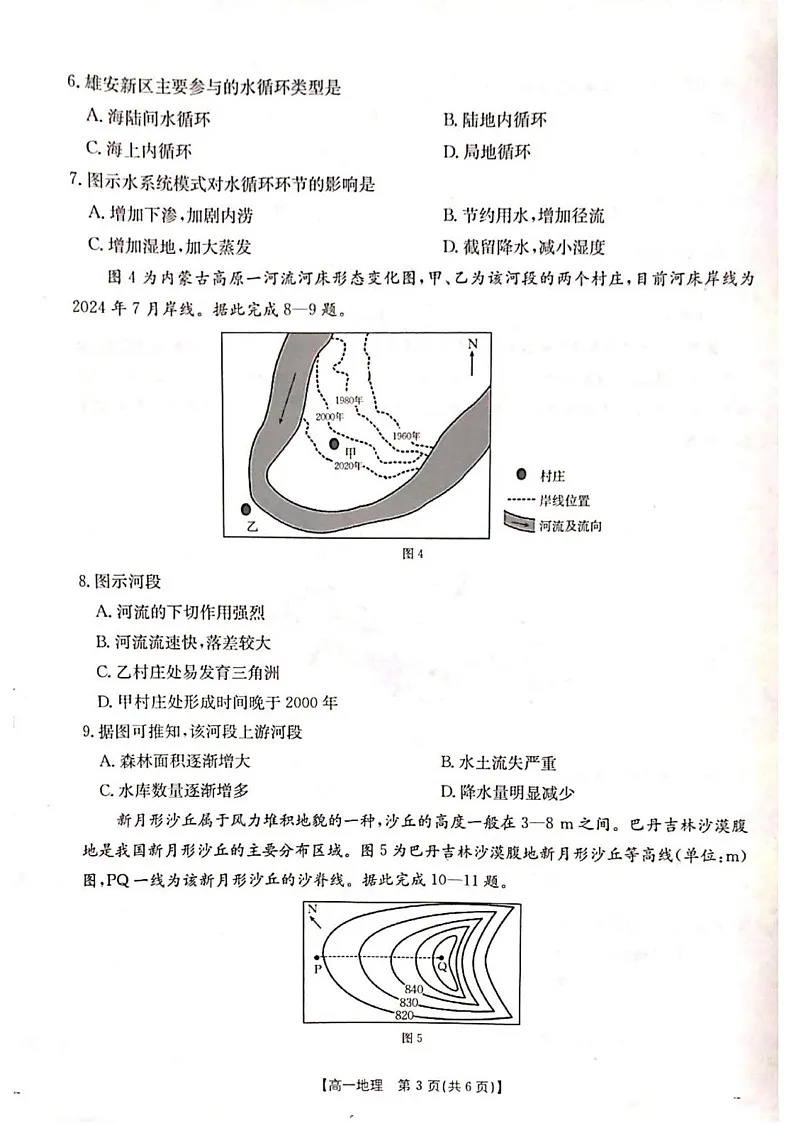 山西省晋城市2024-2025学年高一上学期1月期末地理试题第3页