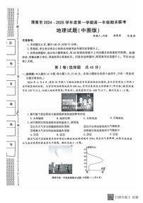 陕西省渭南市2024-2025学年高一上学期期末考试地理试卷