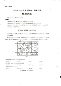 四川省巴中市2024-2025学年高二上学期期末考试地理试题
