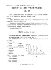 四川省绵阳市2024-2025学年高一上学期1月期末地理试题
