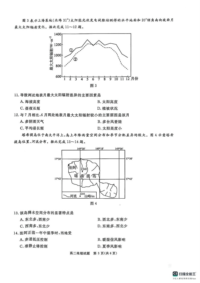 四川省眉山市2024-2025学年高二上学期1月期末试地理试题第3页