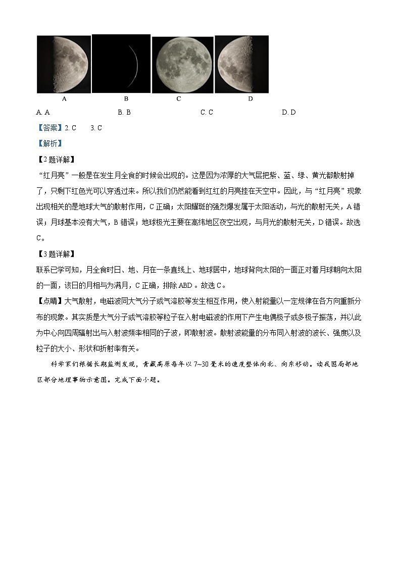 浙江省浙东北县域名校发展联盟2025-2026学年高二上学期11月期中联考试题地理试卷(含答案)第2页